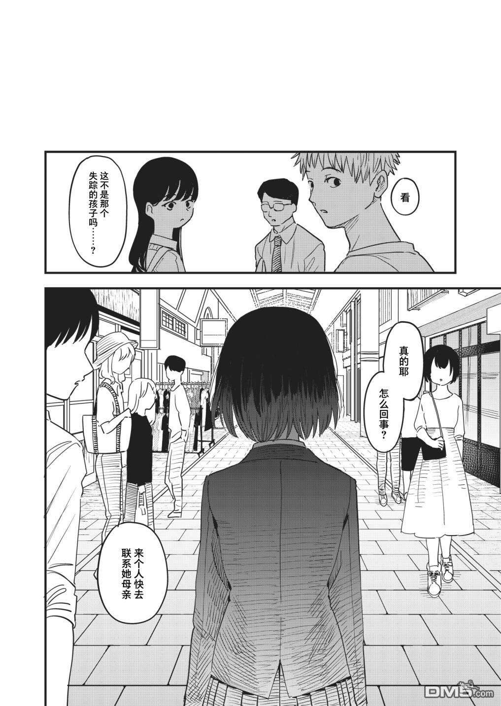 吊车尾召唤士与透明的我第3话