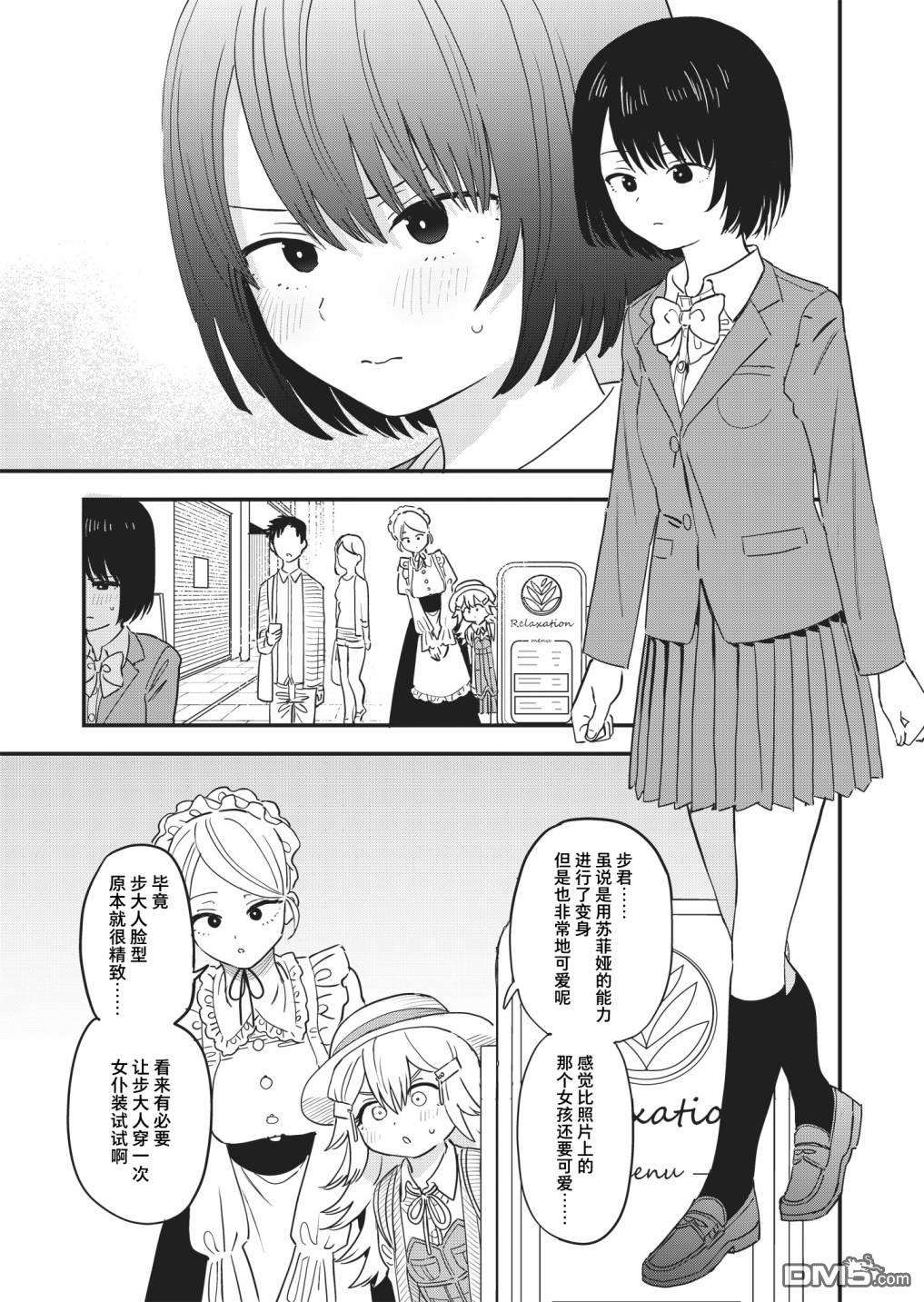 吊车尾召唤士与透明的我第3话