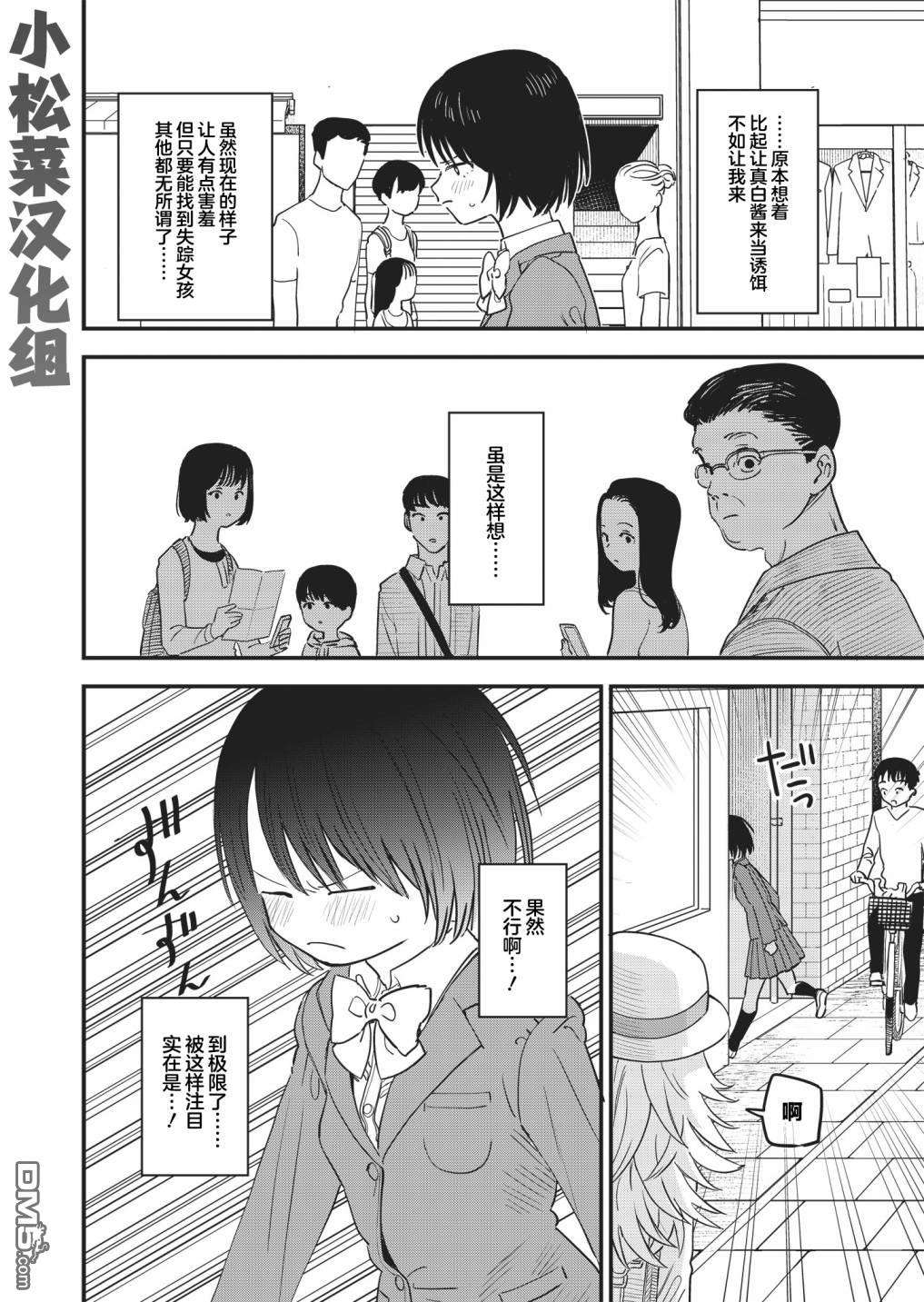 吊车尾召唤士与透明的我第3话