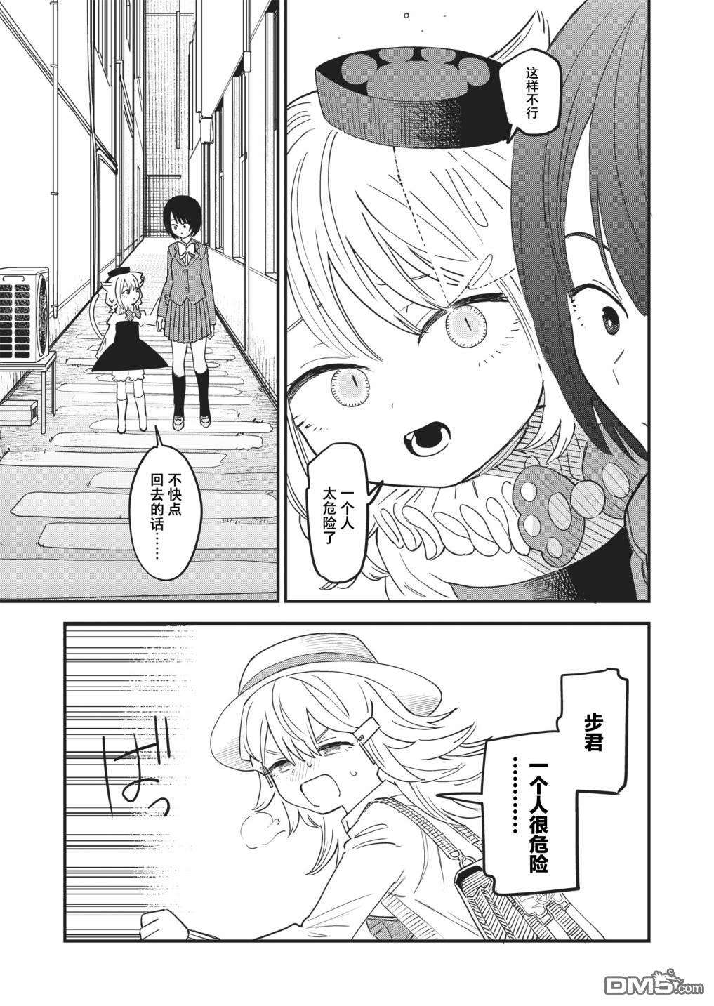 吊车尾召唤士与透明的我第3话