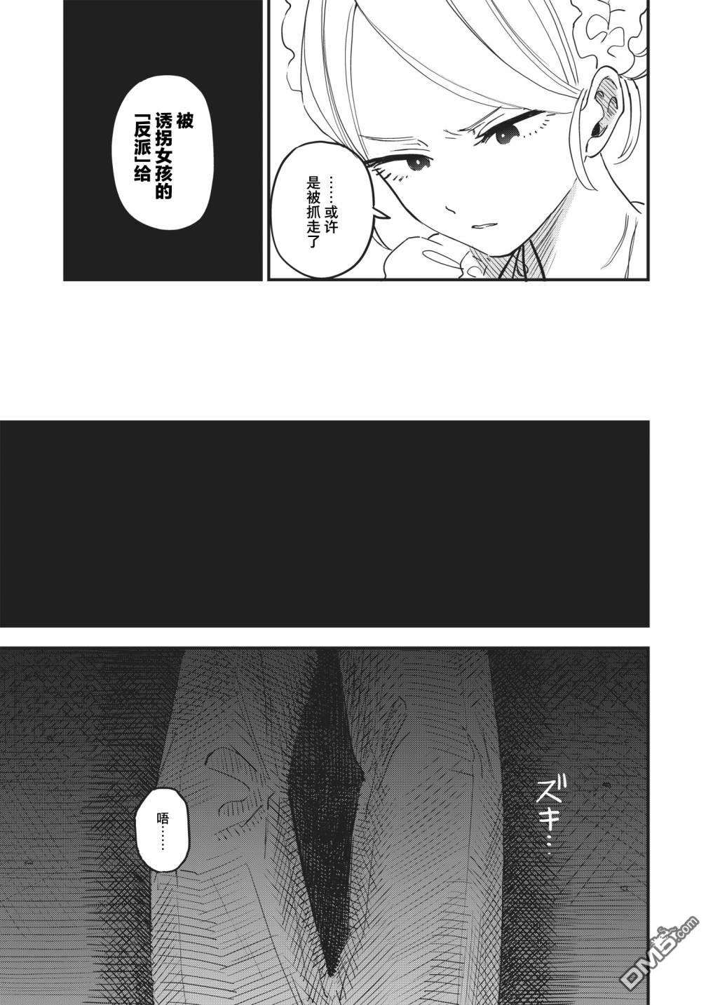 吊车尾召唤士与透明的我第3话