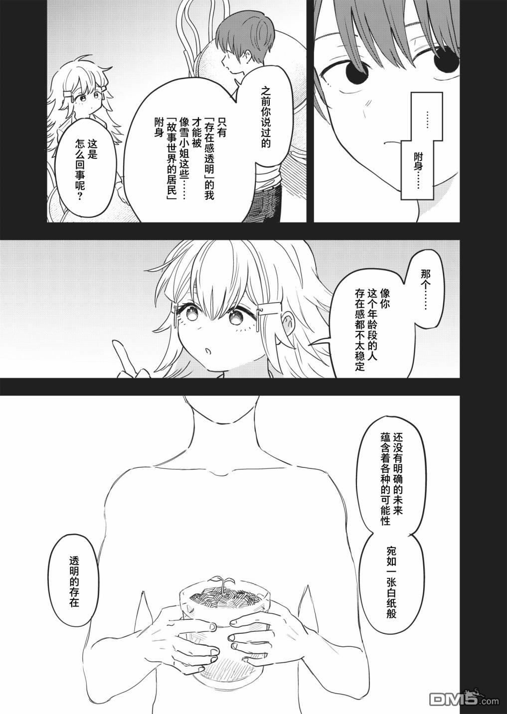 吊车尾召唤士与透明的我第3话