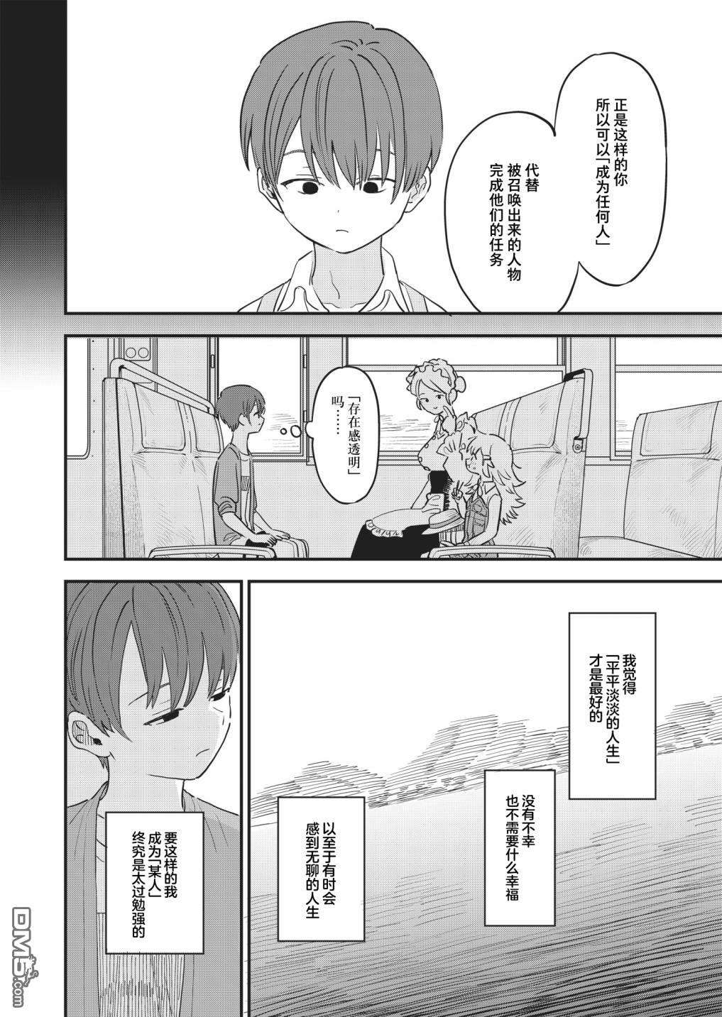 吊车尾召唤士与透明的我第3话