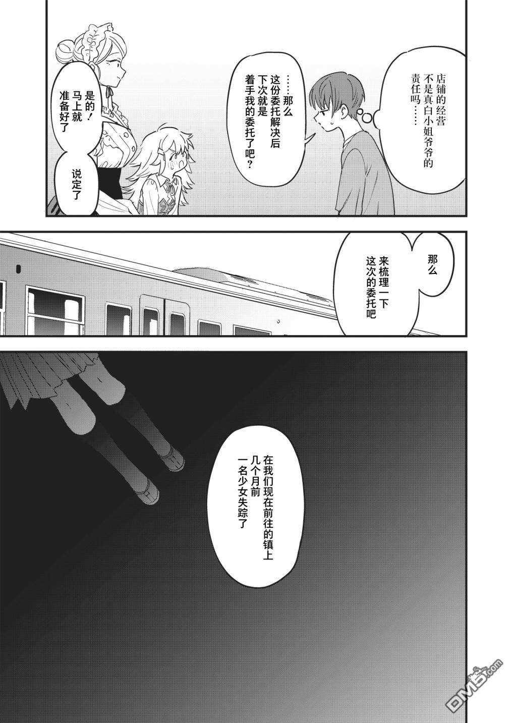 吊车尾召唤士与透明的我第3话