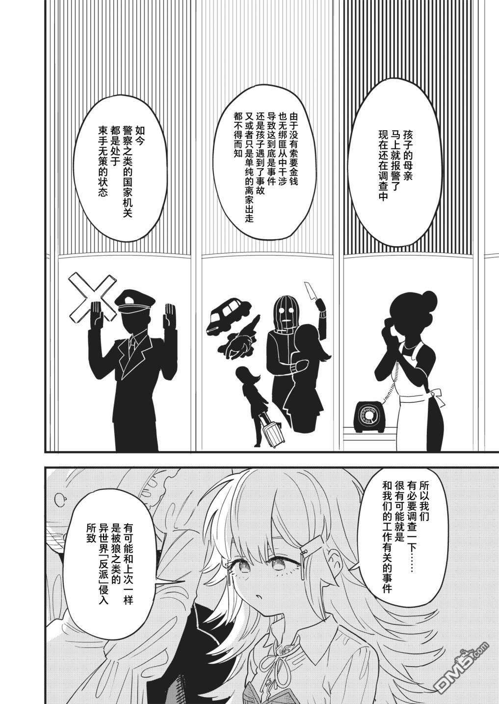 吊车尾召唤士与透明的我第3话