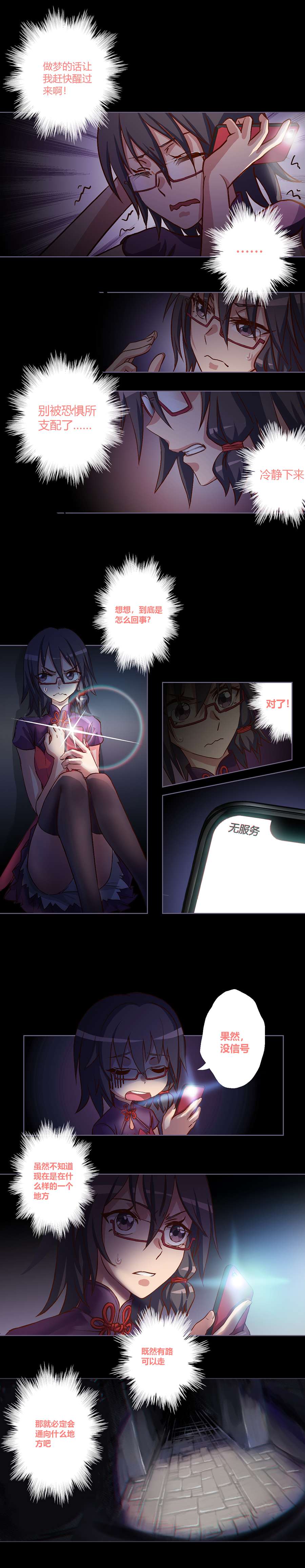 九极天道黑暗中的恐惧