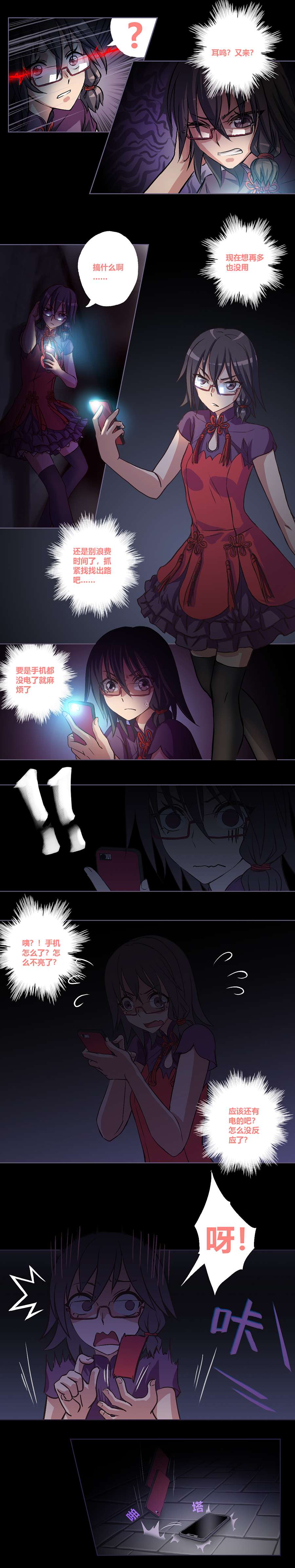 九极天道黑暗中的恐惧