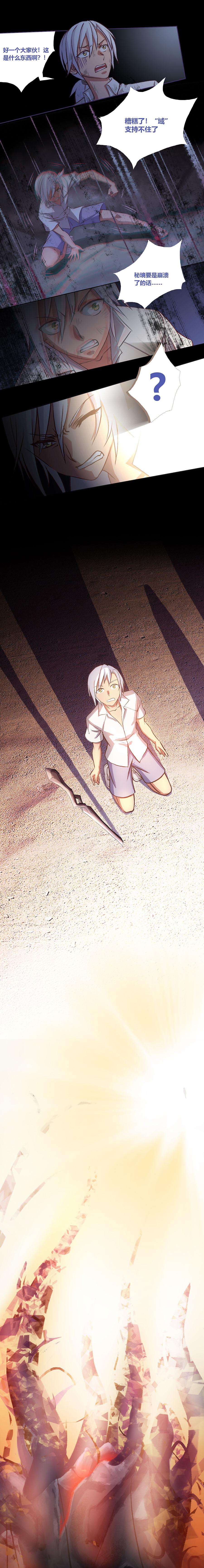 九极天道异空间？秘境？