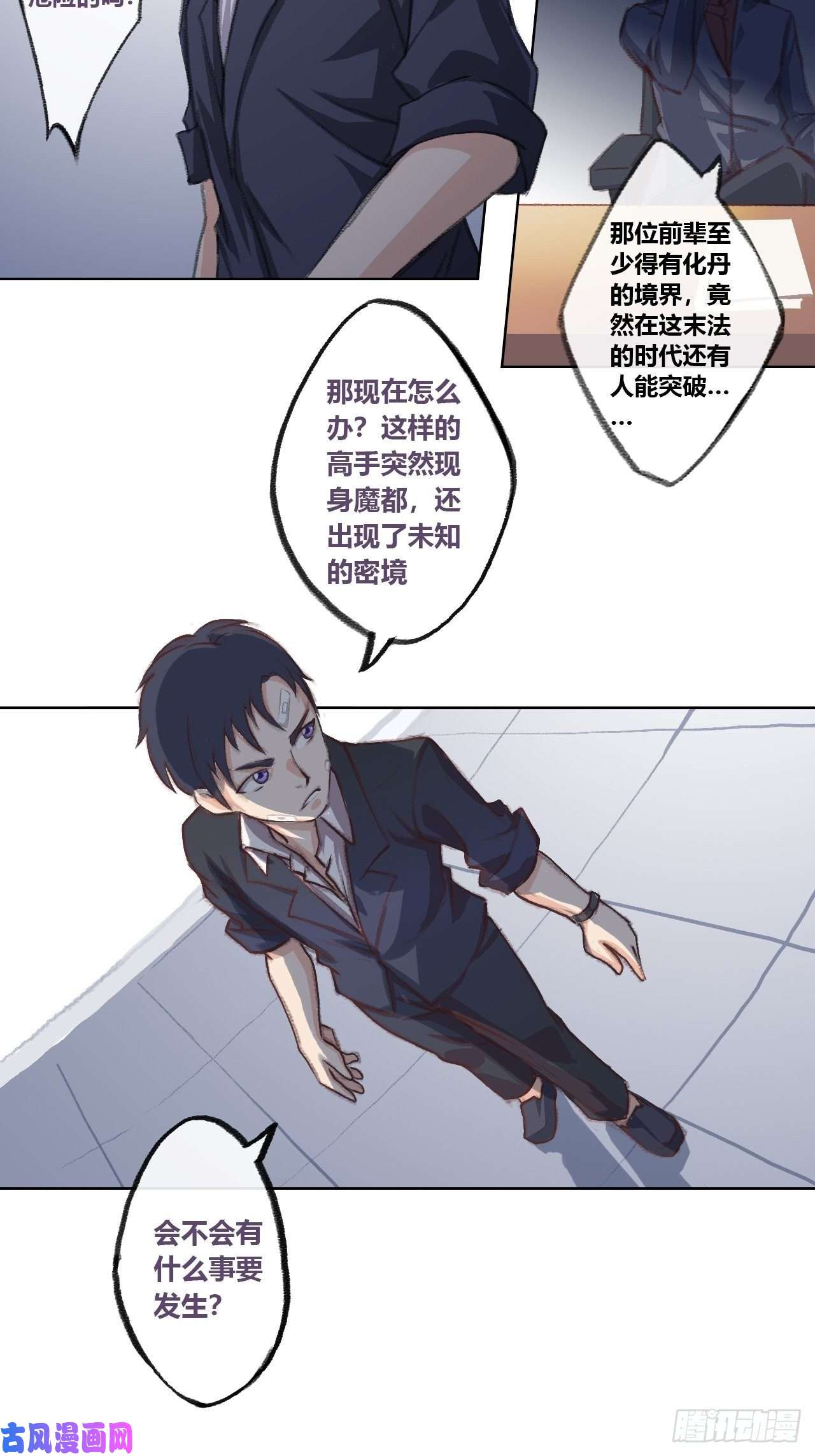 九极天道禁忌物