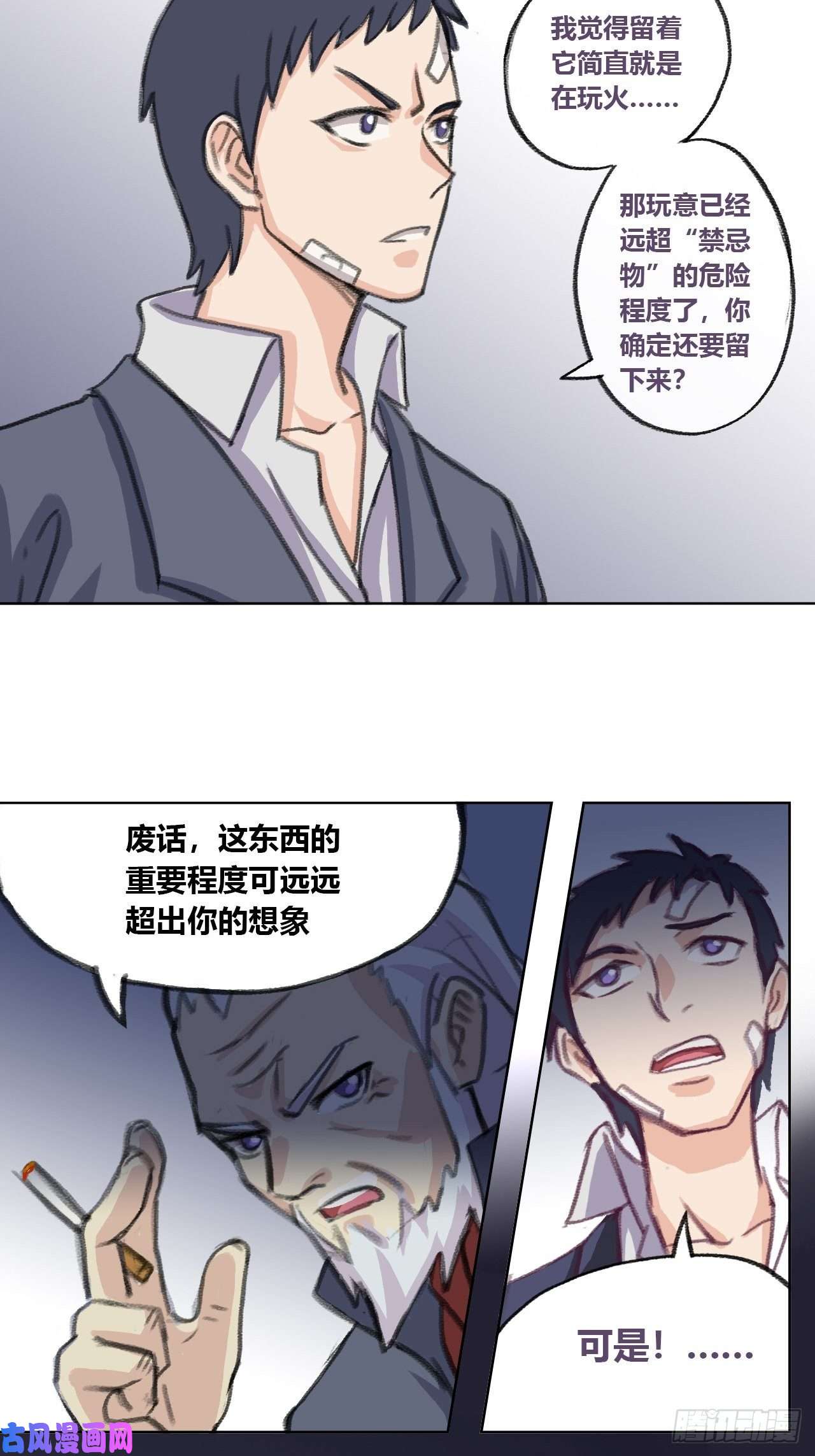 九极天道禁忌物