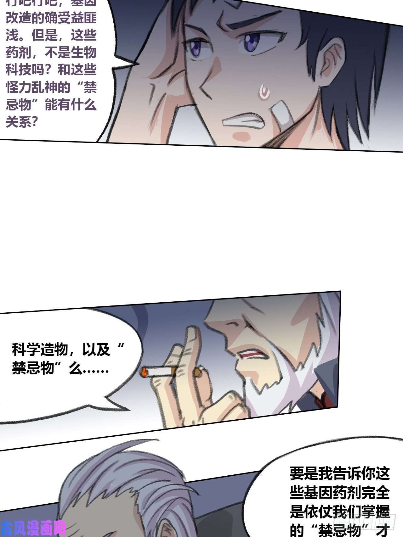 九极天道禁忌物