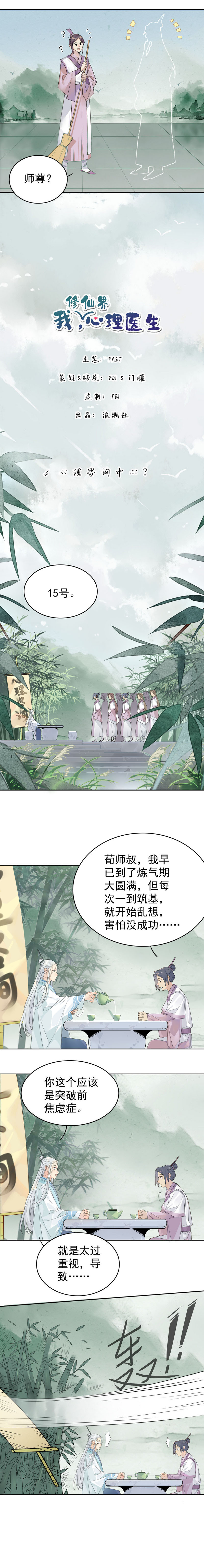 我，修仙界心理医生04-05 师兄的八卦