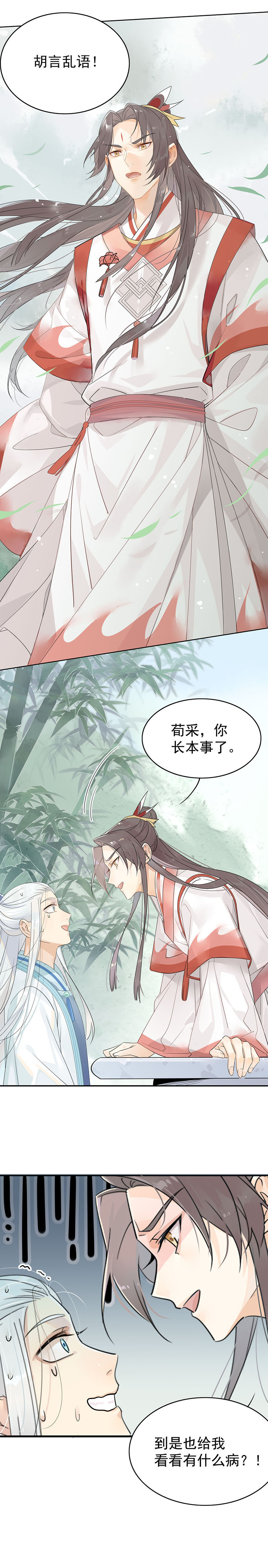 我，修仙界心理医生04-05 师兄的八卦