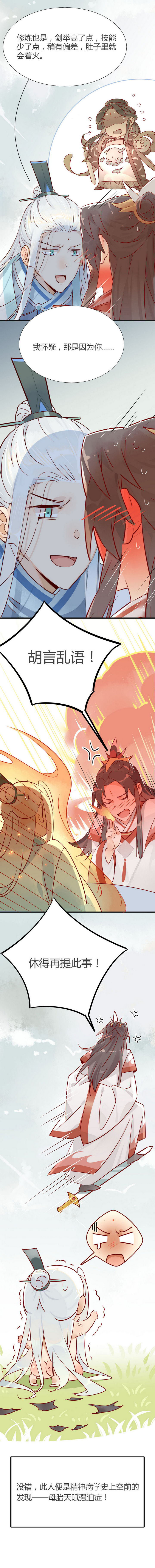 我，修仙界心理医生04-05 师兄的八卦