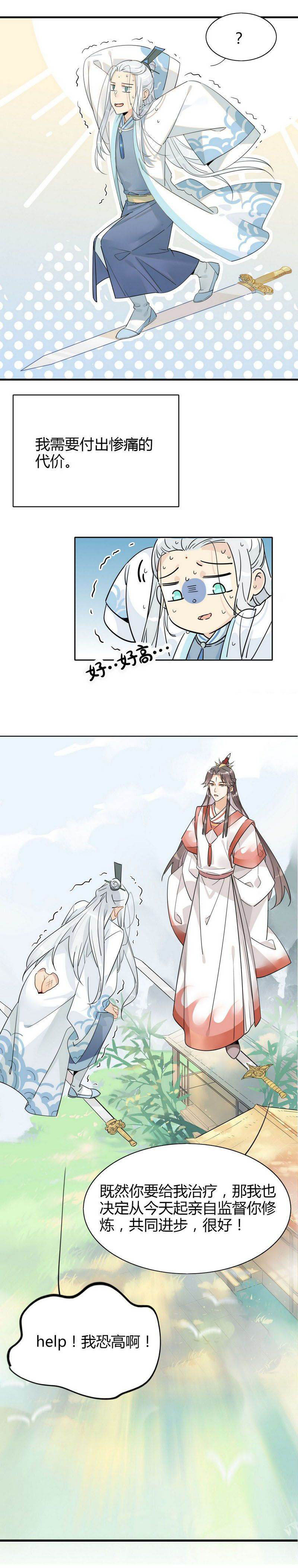 我，修仙界心理医生07-08.不治了还不行？冰与火之歌！