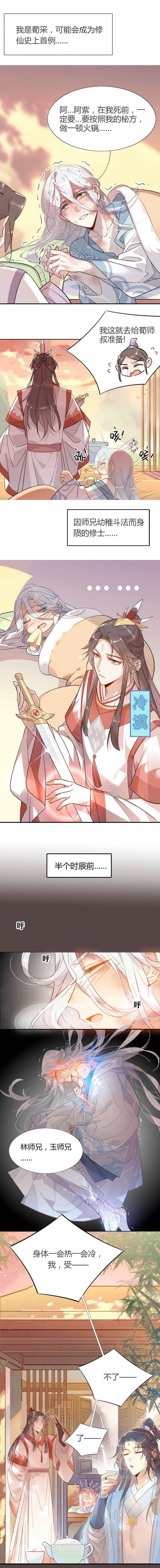 我，修仙界心理医生09.救救我~！