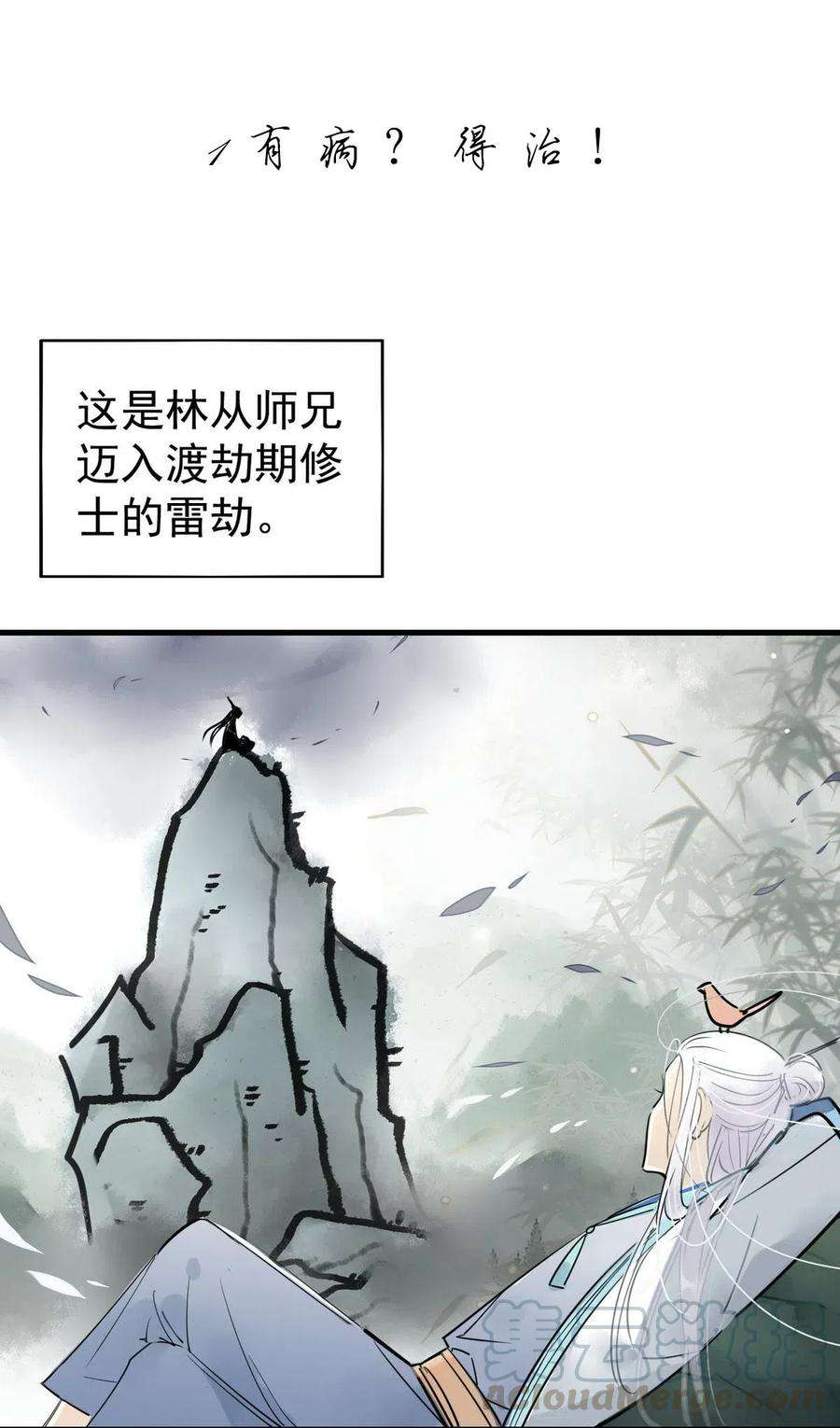 我，修仙界心理医生1-2 师兄你有病！