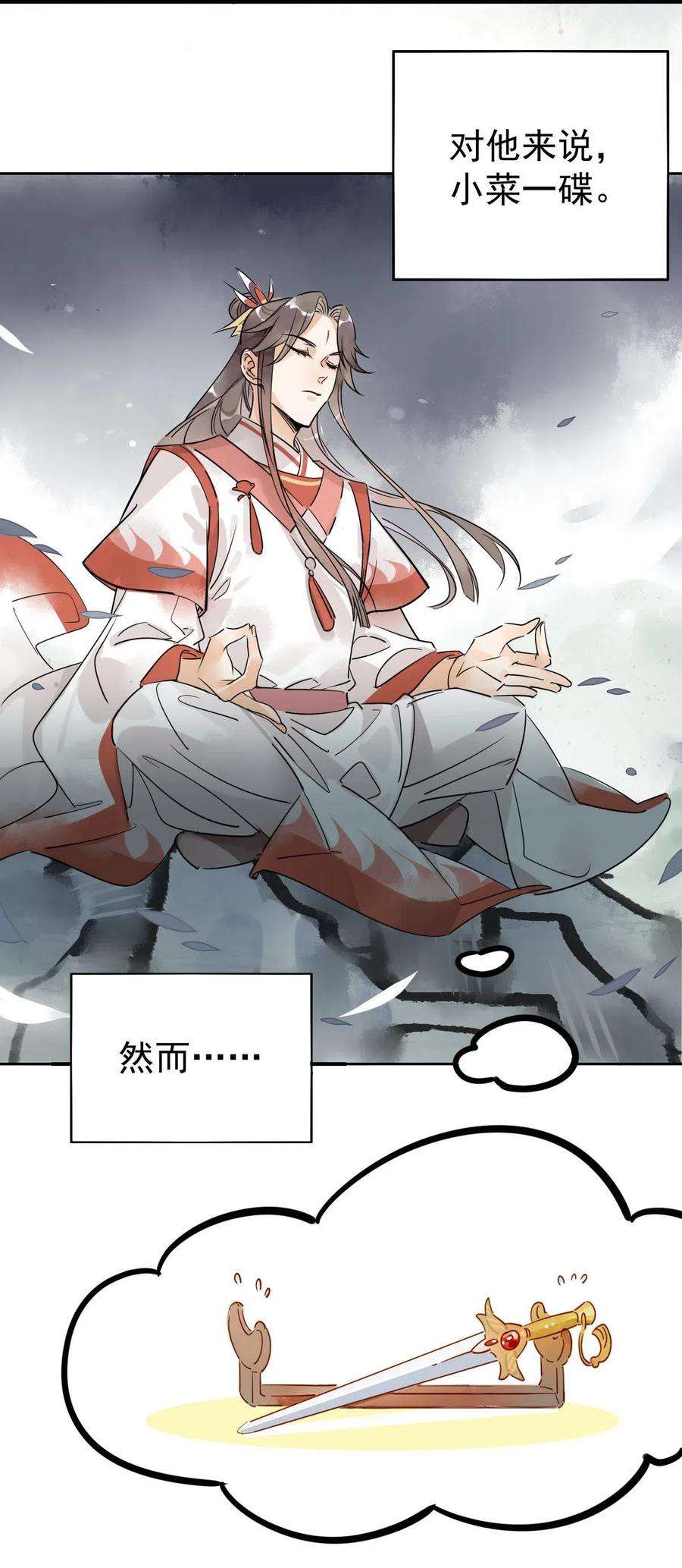 我，修仙界心理医生1-2 师兄你有病！