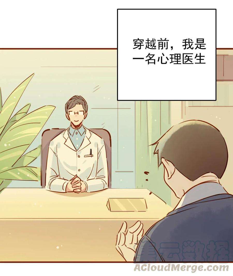 我，修仙界心理医生1-2 师兄你有病！