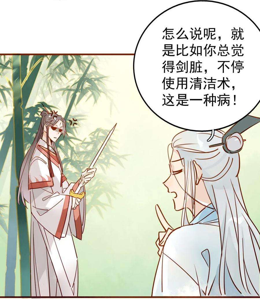 我，修仙界心理医生1-2 师兄你有病！