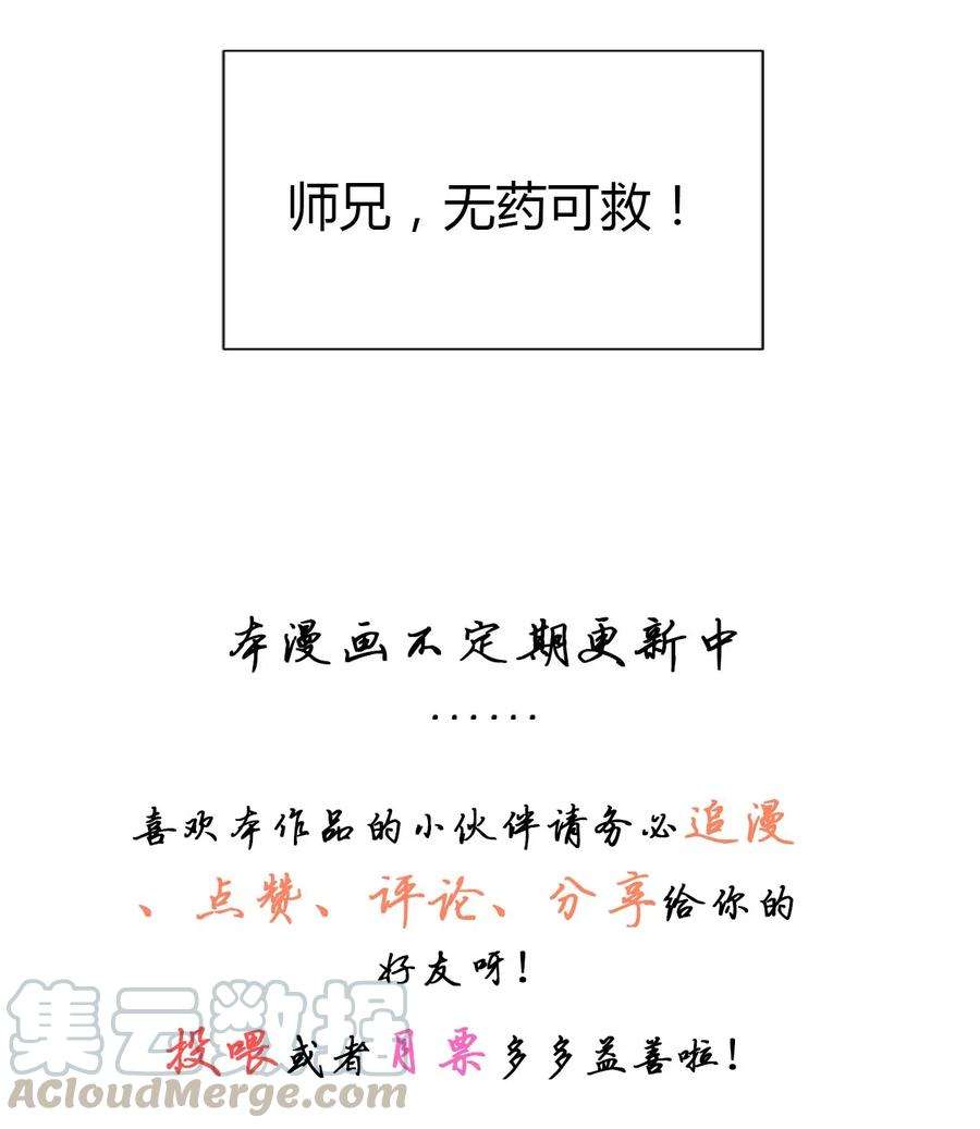 我，修仙界心理医生6 师兄，无药可救！