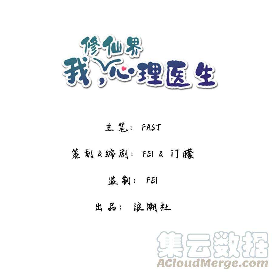 我，修仙界心理医生11 吃货的愤怒