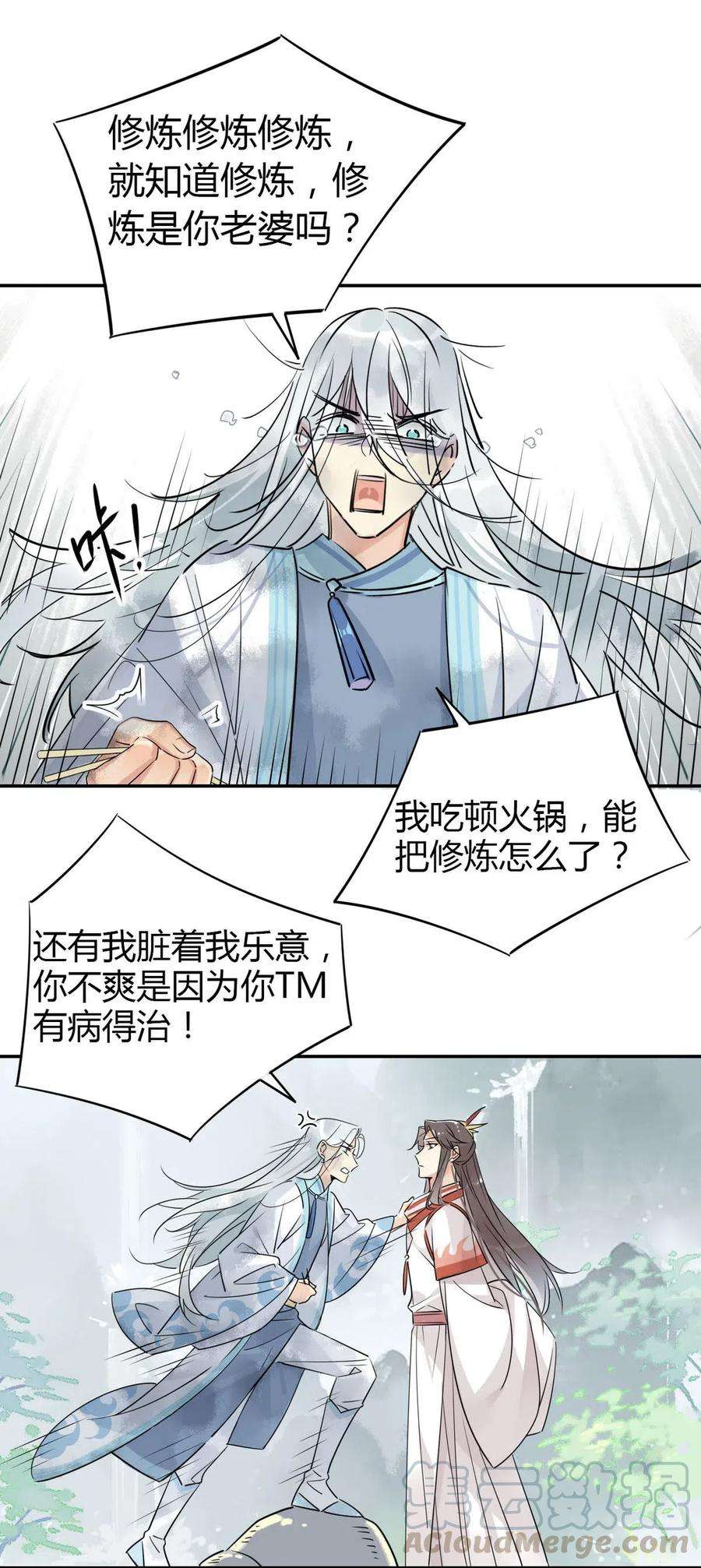 我，修仙界心理医生11 吃货的愤怒