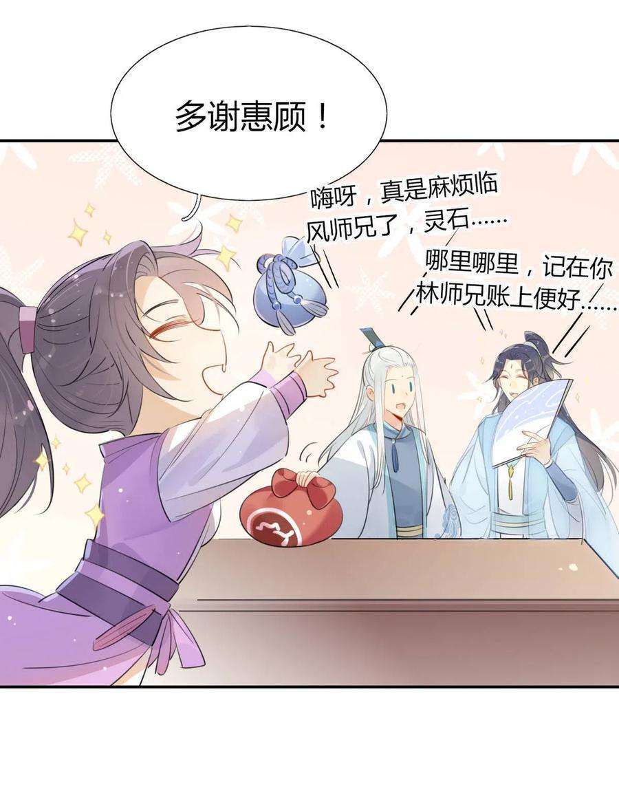 我，修仙界心理医生14 防火才是治病的关键！