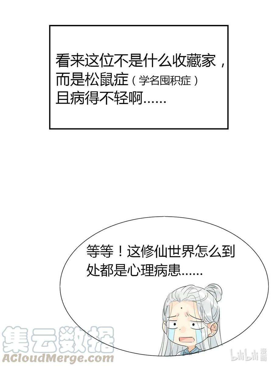 我，修仙界心理医生14 防火才是治病的关键！