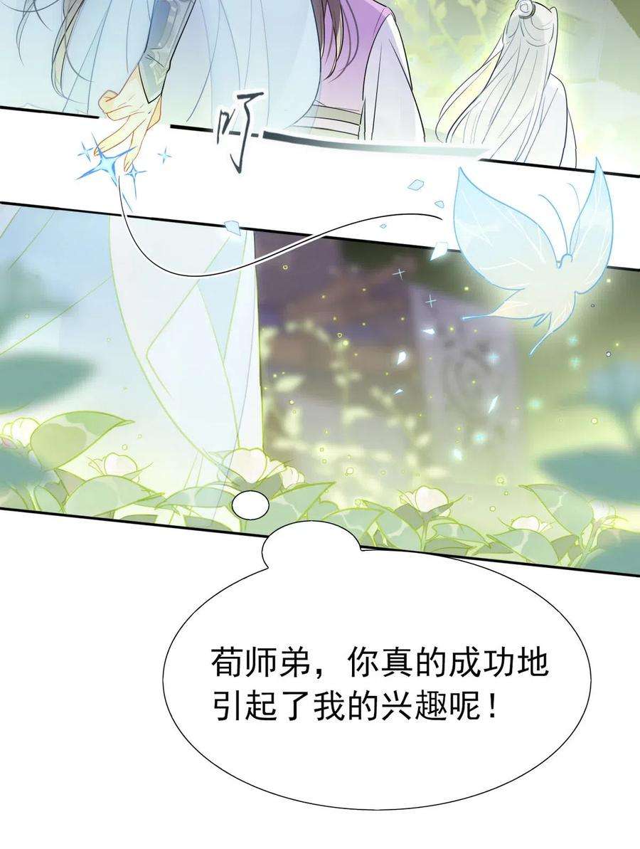 我，修仙界心理医生15 荀师弟，你真是引起了我的兴趣呢！