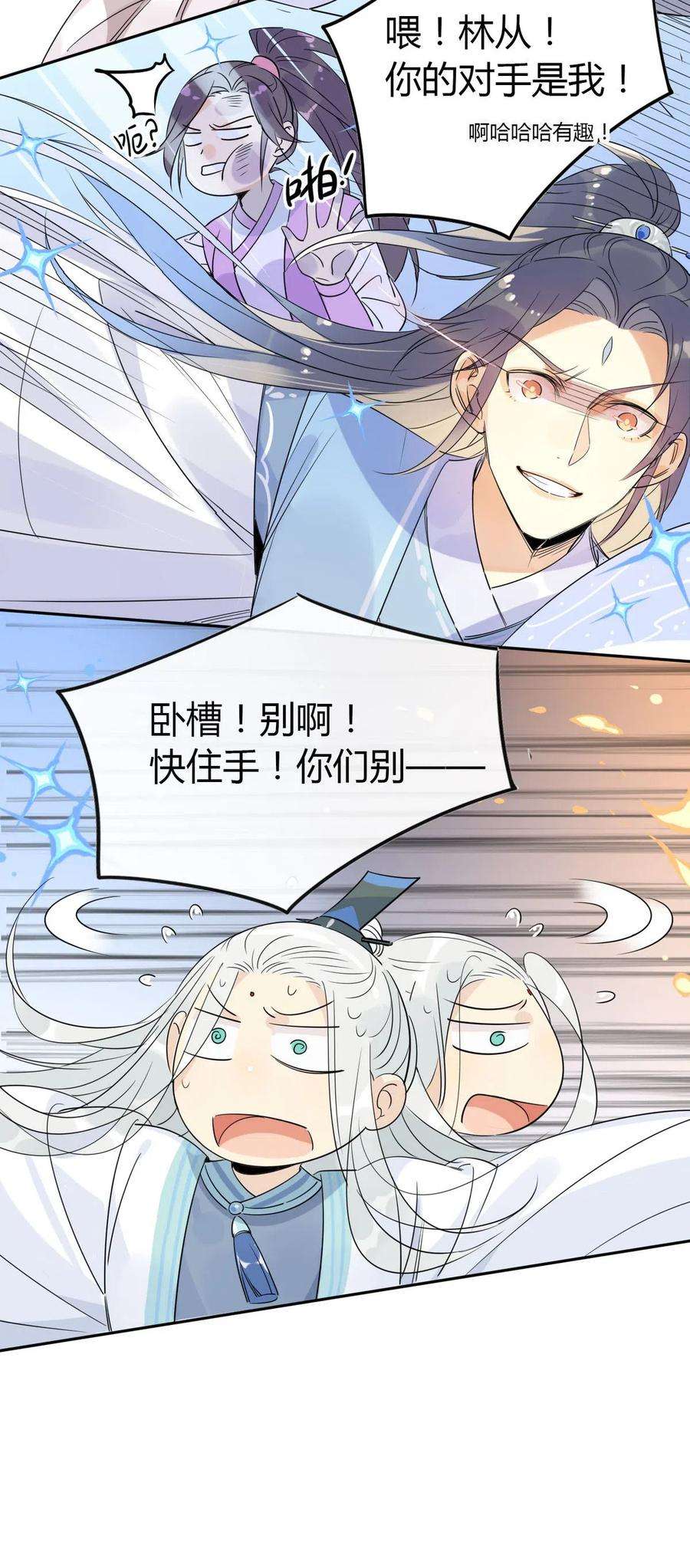 我，修仙界心理医生17 你们把我师弟怎么了