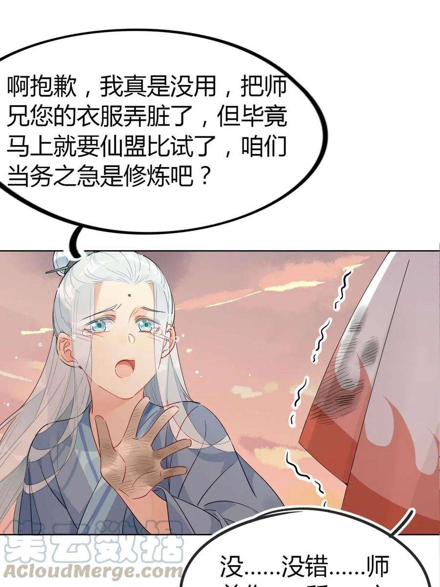 我，修仙界心理医生18 我怀疑你在戏弄我？