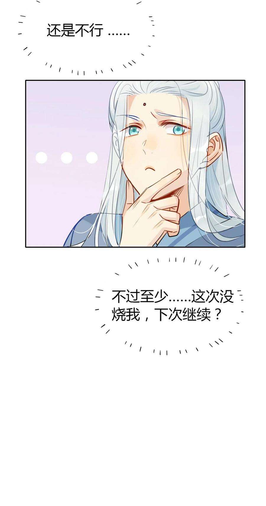 我，修仙界心理医生18 我怀疑你在戏弄我？