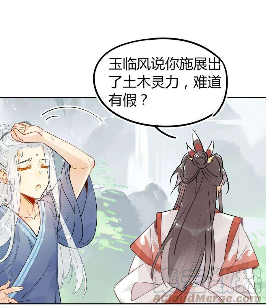 我，修仙界心理医生18 我怀疑你在戏弄我？