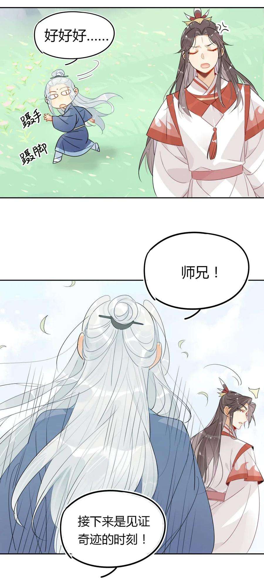 我，修仙界心理医生18 我怀疑你在戏弄我？