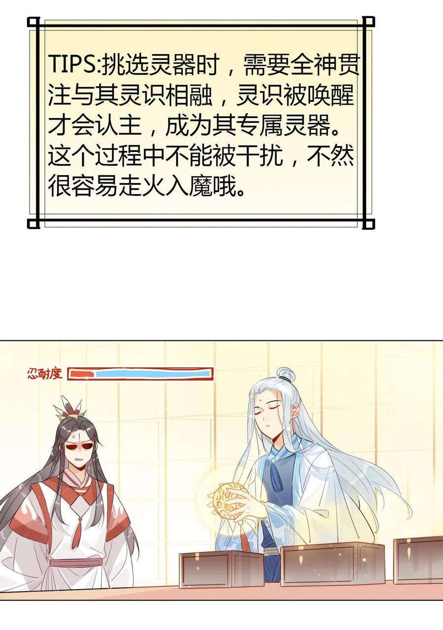 我，修仙界心理医生19 忍耐无极限