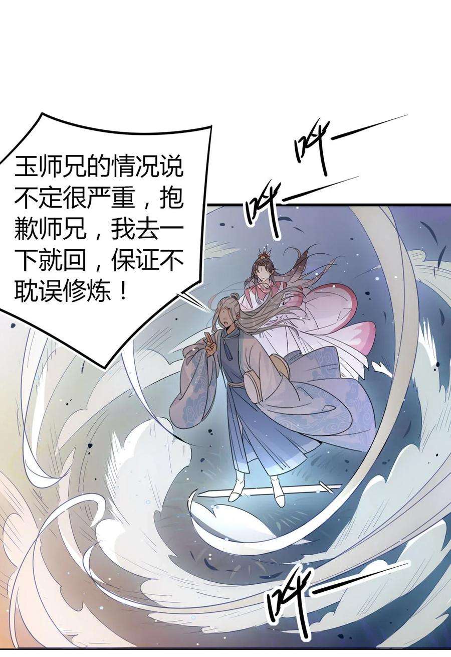 我，修仙界心理医生20 对不起师兄，我非去不可！