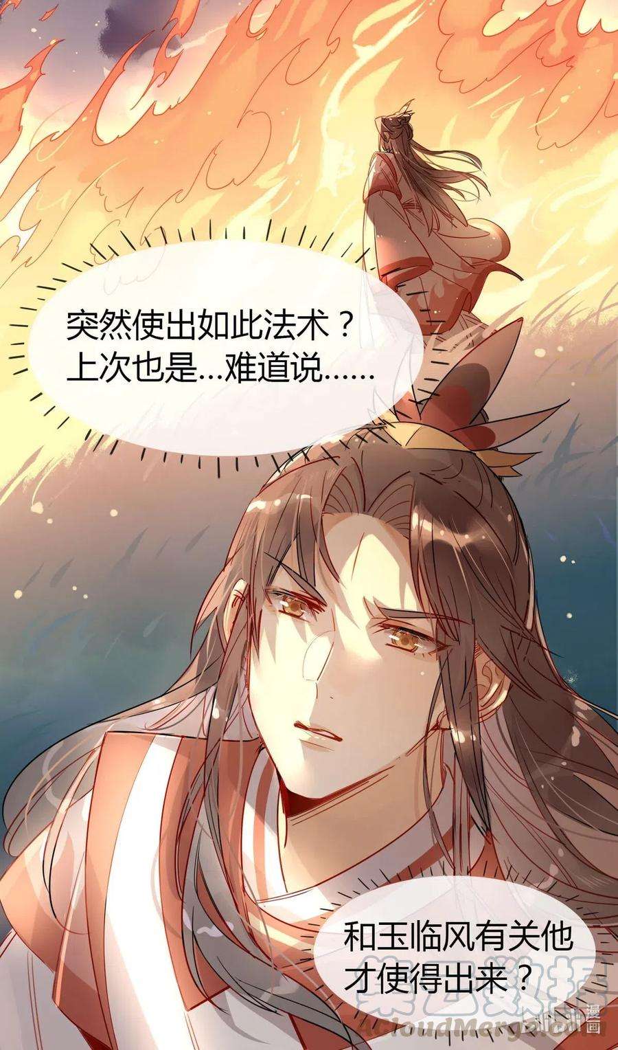 我，修仙界心理医生20 对不起师兄，我非去不可！