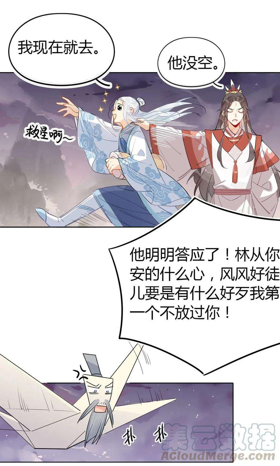 我，修仙界心理医生20 对不起师兄，我非去不可！