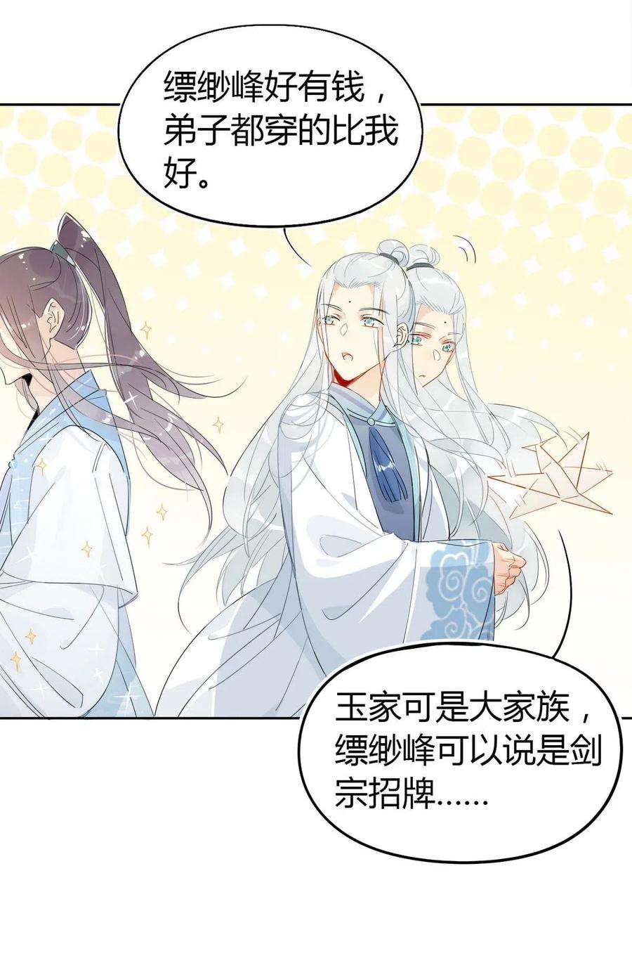 我，修仙界心理医生21 令人讨厌的缥缈峰！