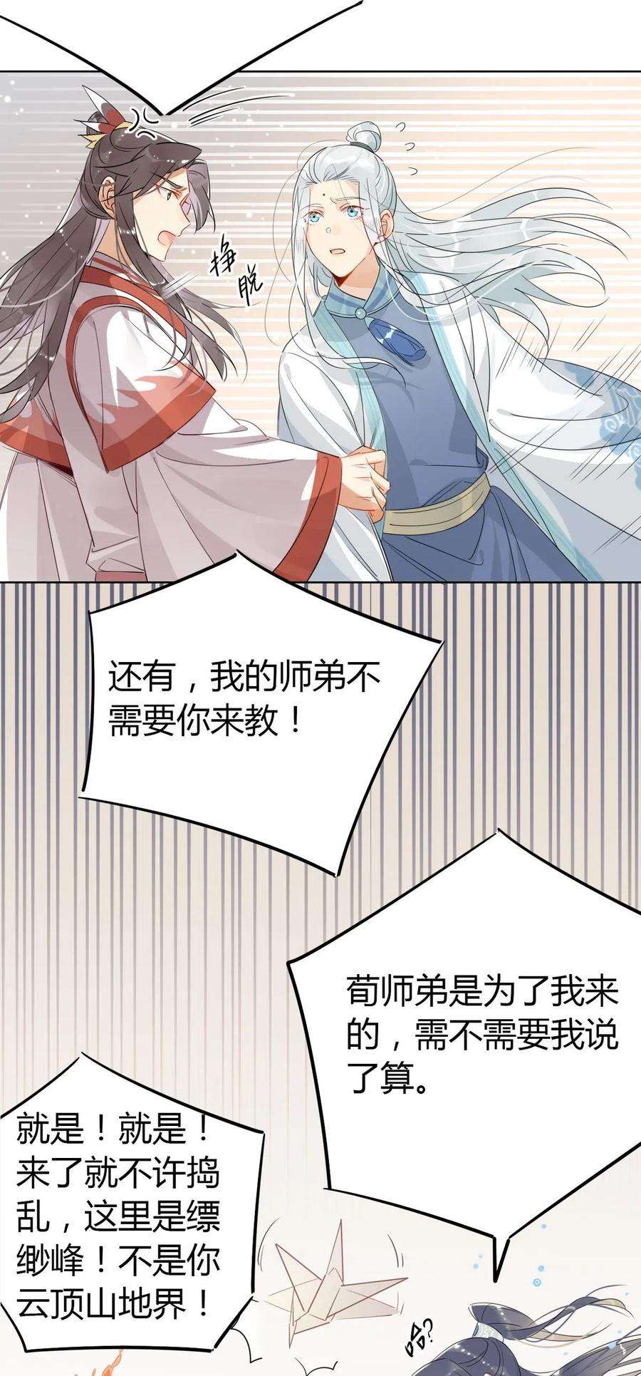 我，修仙界心理医生21 令人讨厌的缥缈峰！