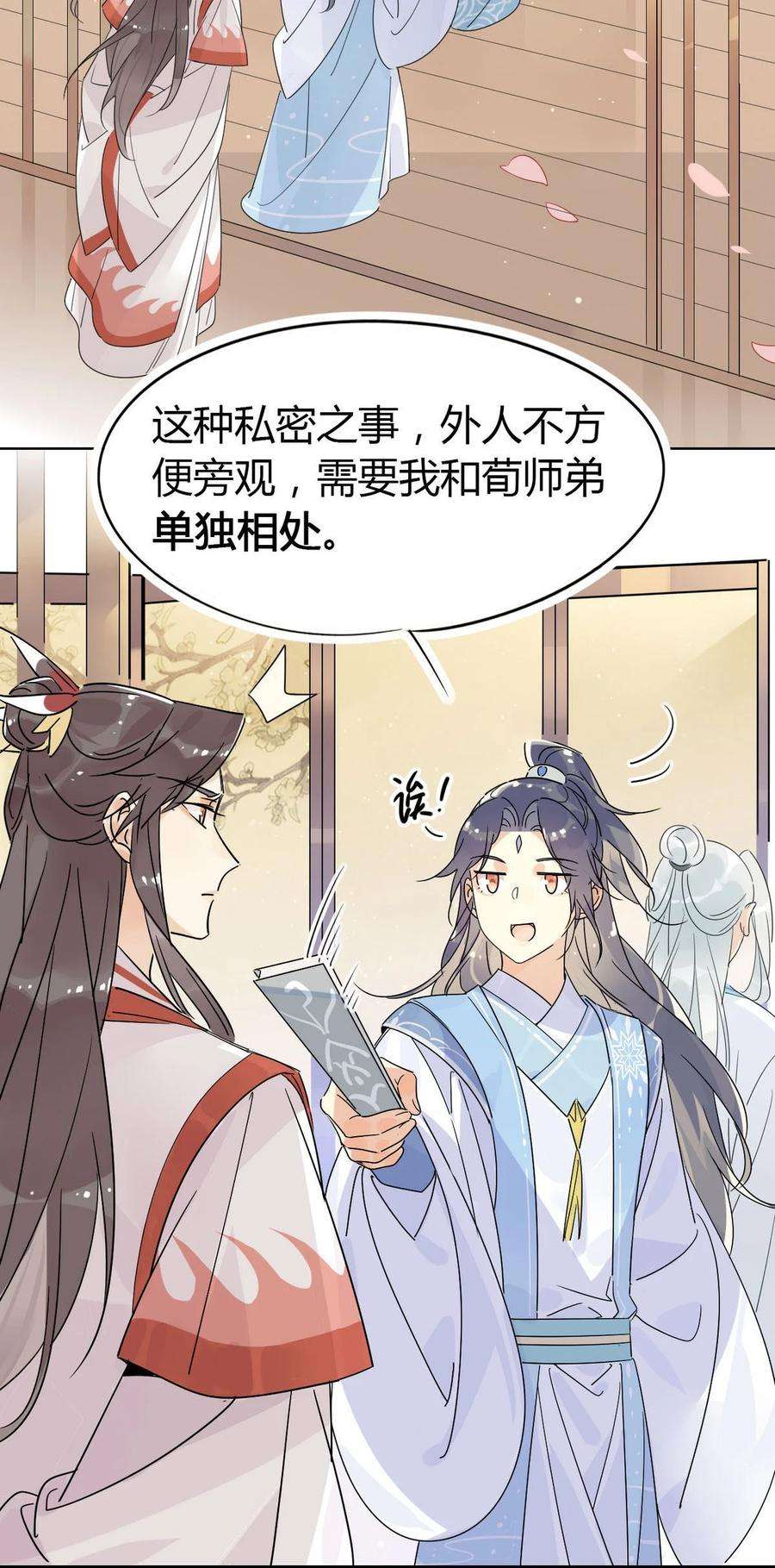 我，修仙界心理医生22 原来荀师弟那么关心我