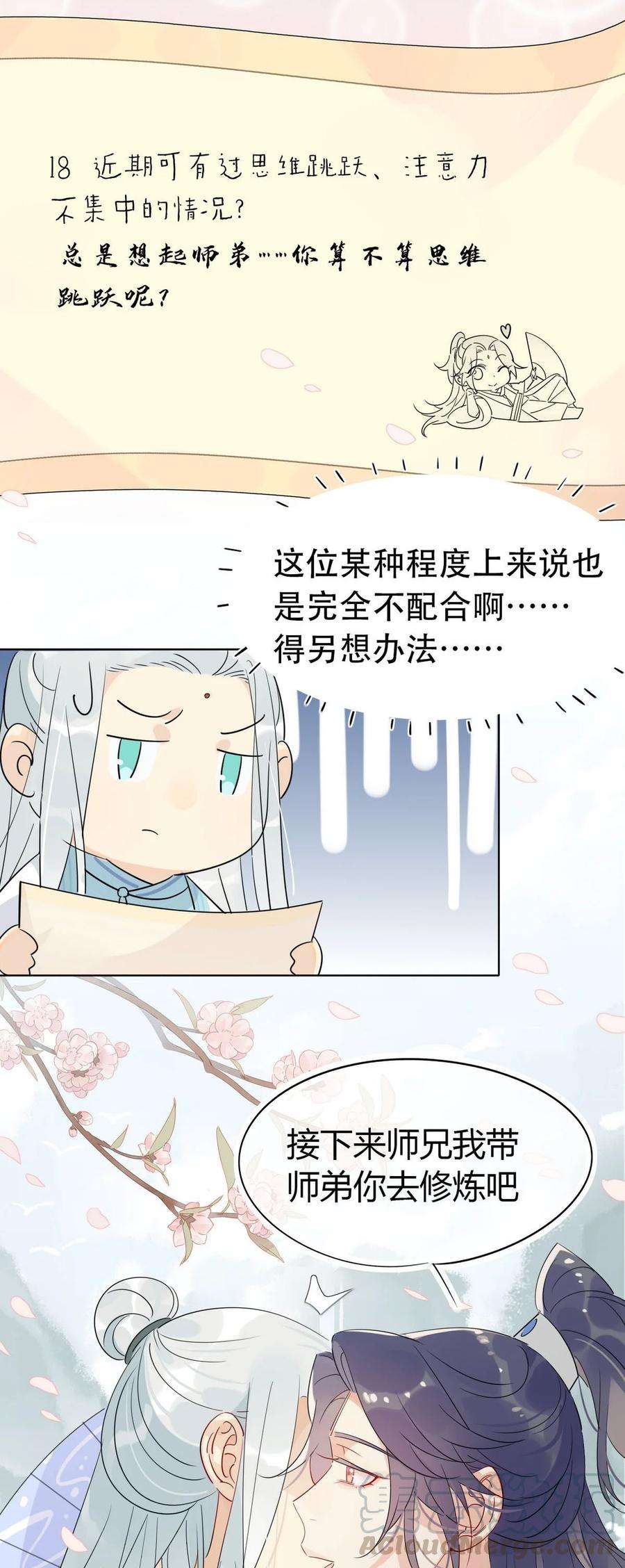 我，修仙界心理医生22 原来荀师弟那么关心我