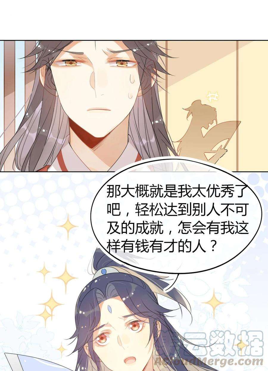 我，修仙界心理医生22 原来荀师弟那么关心我