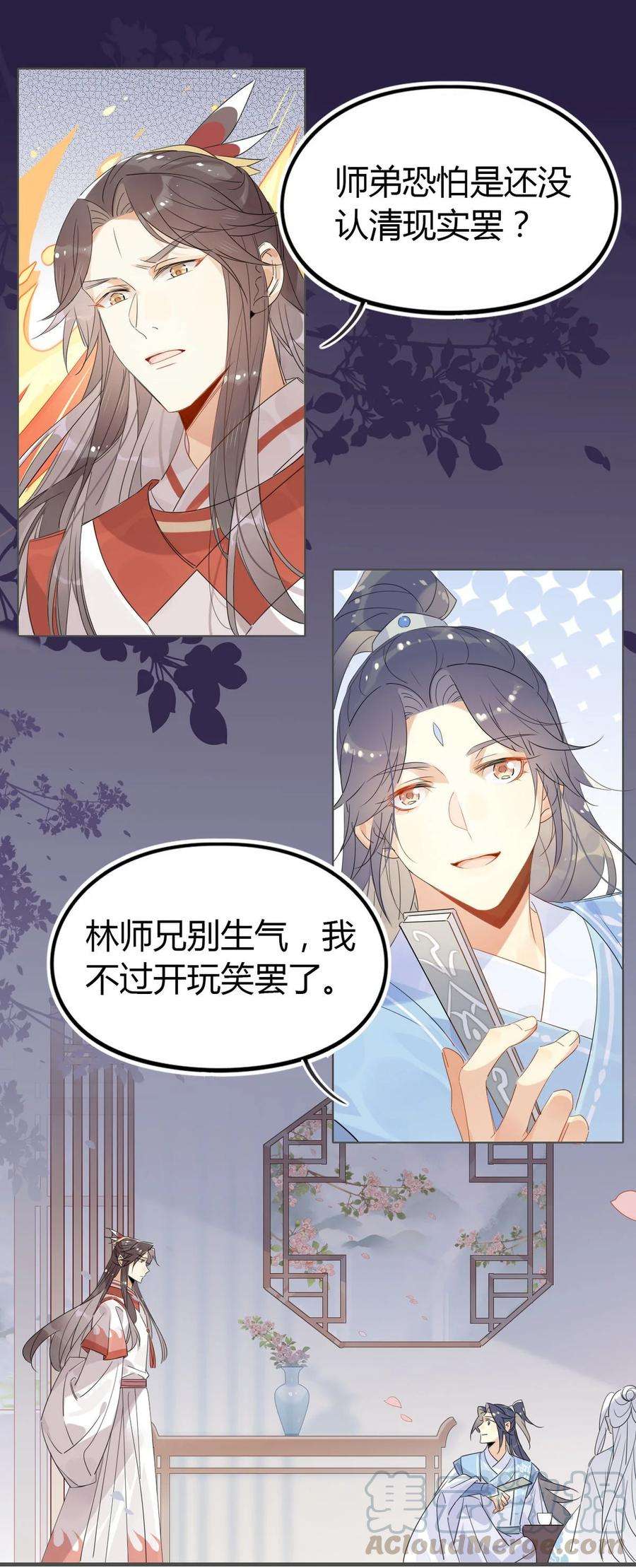 我，修仙界心理医生23 你们不是好基友吗？