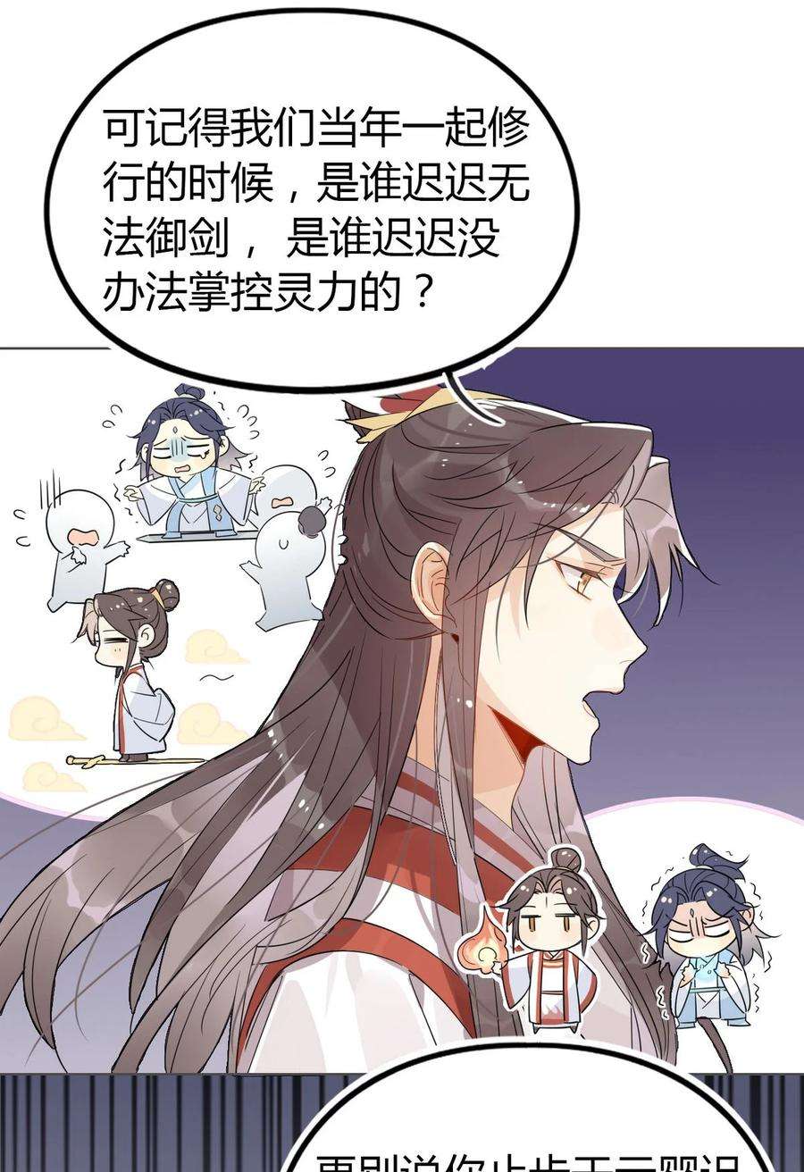 我，修仙界心理医生23 你们不是好基友吗？