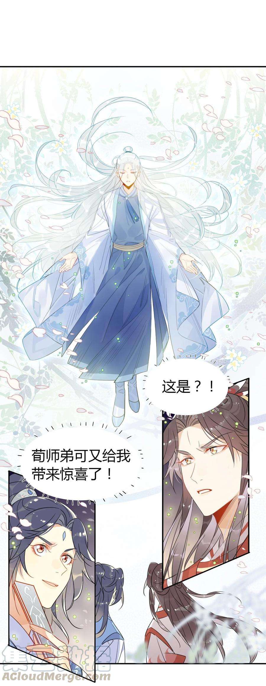 我，修仙界心理医生23 你们不是好基友吗？