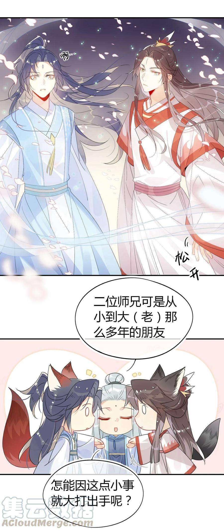 我，修仙界心理医生23 你们不是好基友吗？