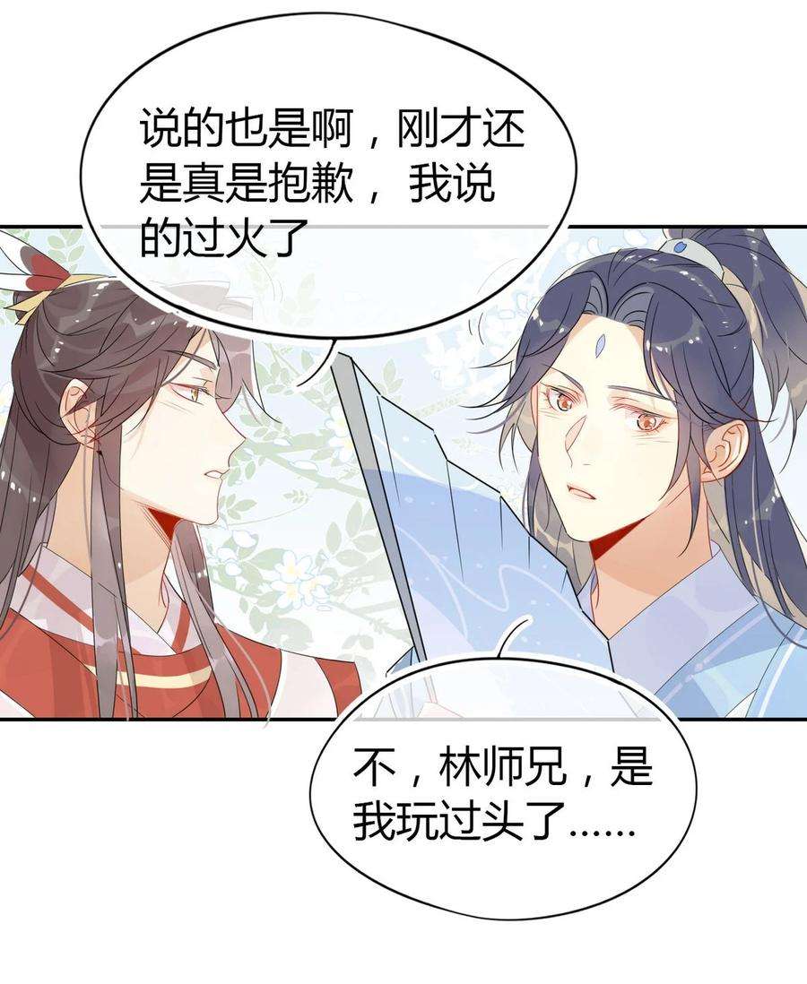 我，修仙界心理医生23 你们不是好基友吗？