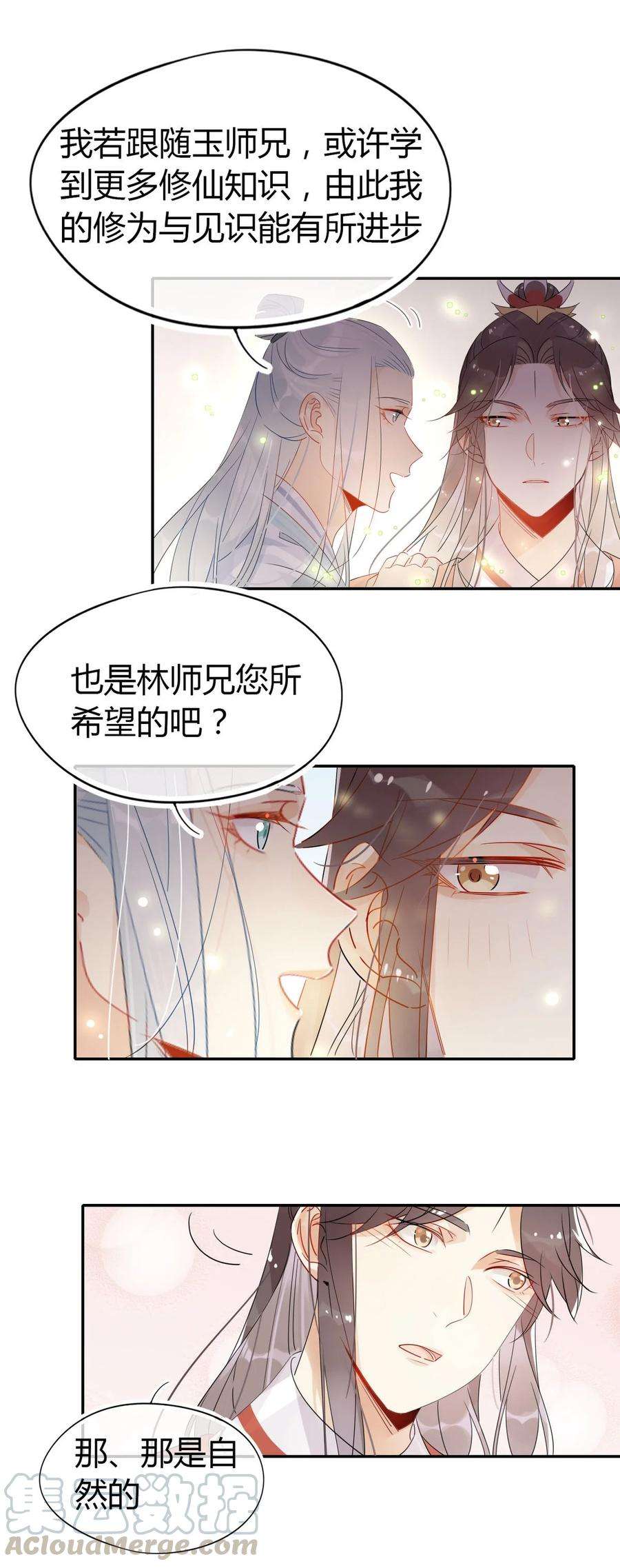 我，修仙界心理医生23 你们不是好基友吗？